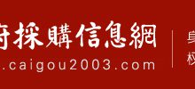 上海中医药大学气瓶气体供应商入围遴选项目公开招标公告-上海气体网